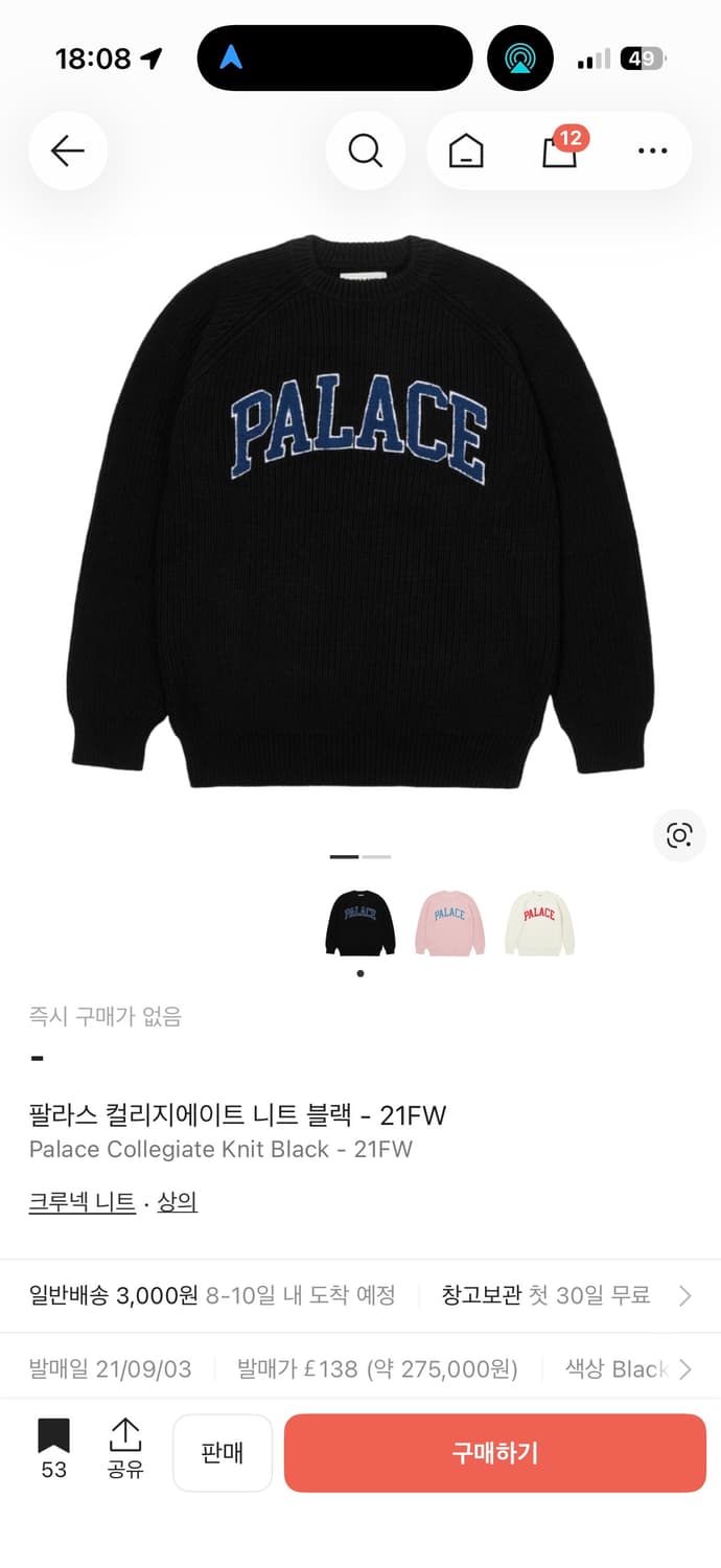 21fw 팔라스 컬리지에이트 니트 상품이미지5