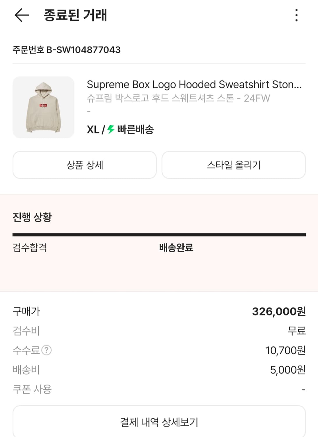 24FW 슈프림 박스로고 후드 스웨트셔츠, XL 상품이미지8