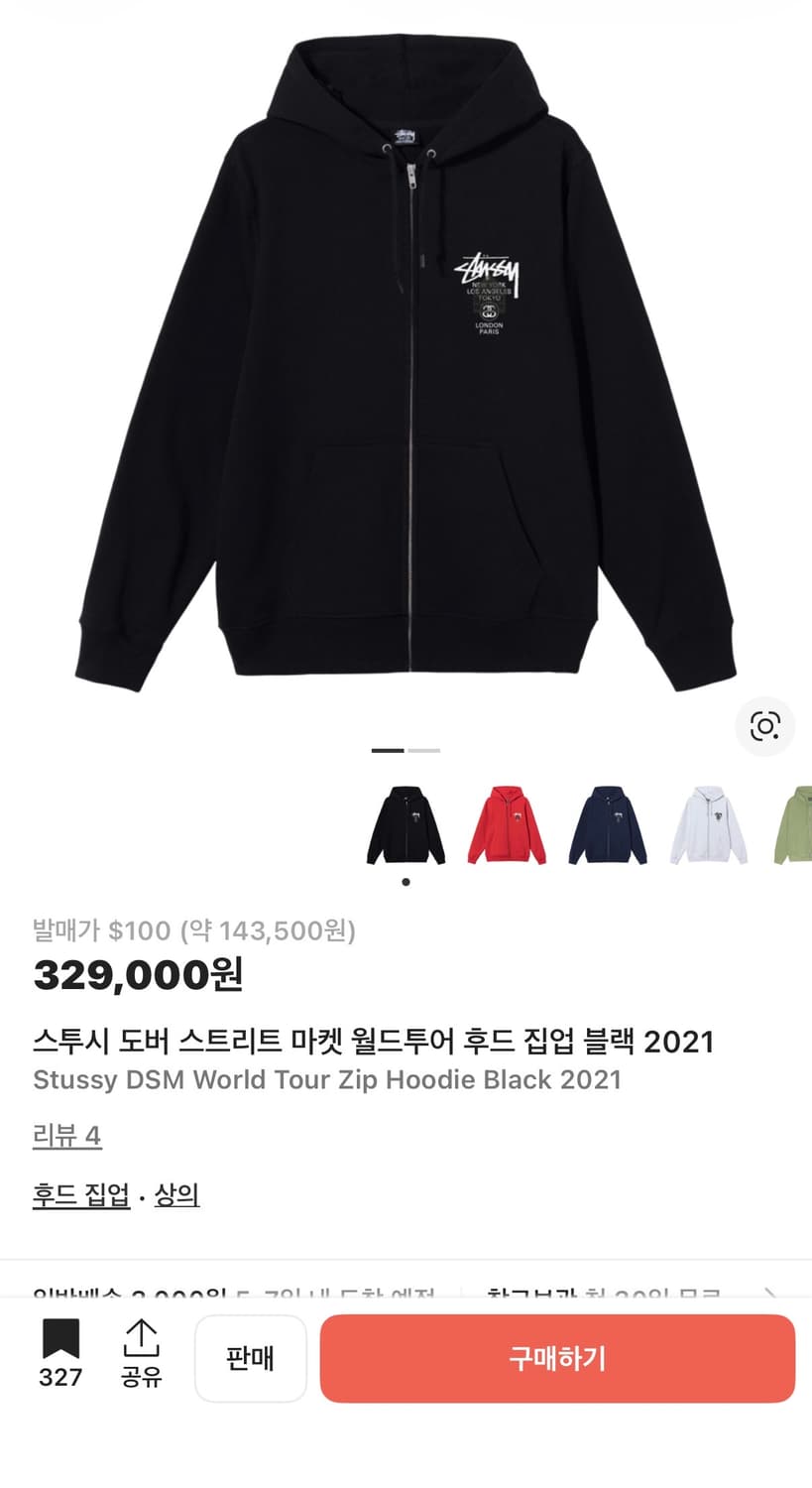 스투시 월드투어 레터링 후드집업 상품이미지1