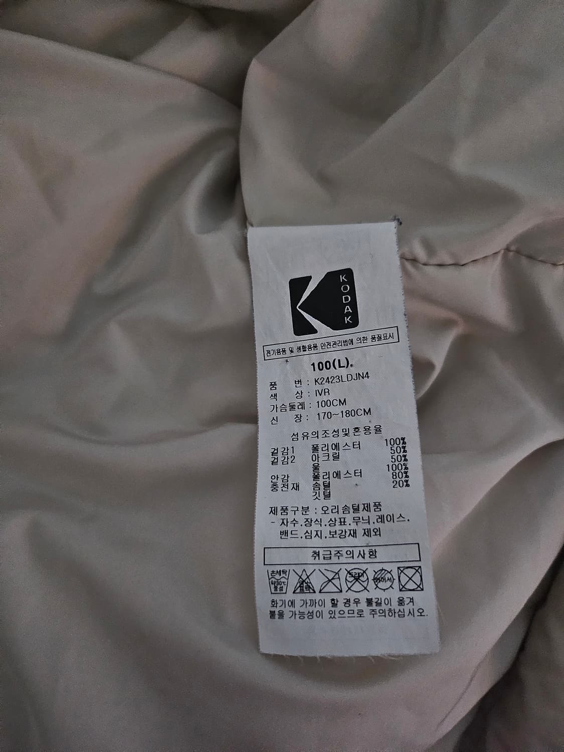 [거의 새것] 코닥 피쉬테일 덕다운 패딩 자켓 점퍼 L 상품이미지5