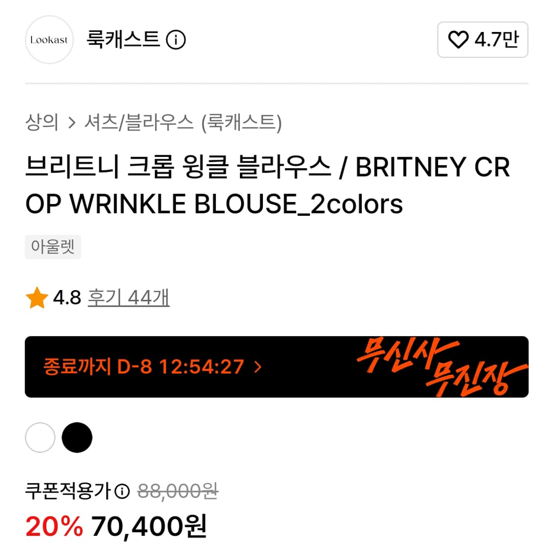 룩캐스트(LOOKAST) 브리트니 크롭 윙클 블라우스 55 상품이미지4