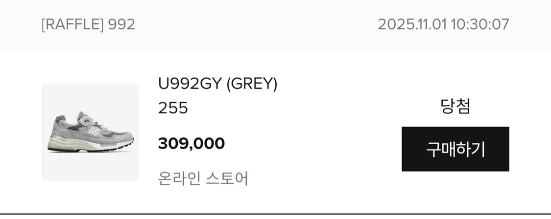 [255] 뉴발란스 992 그레이 정가양도 상품이미지1