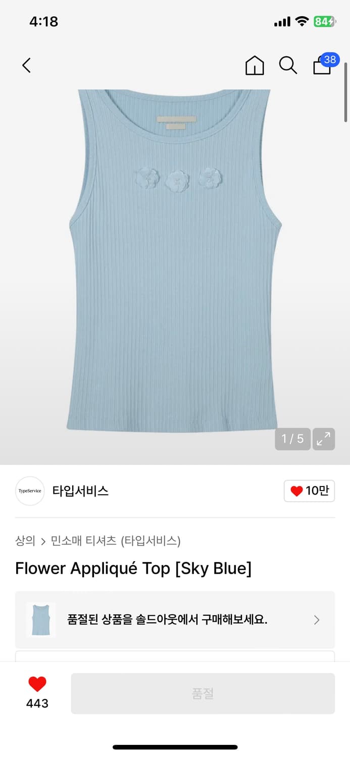 타입서비스 플라워 스카이블루 슬리브리스 나시 빈티지 상품이미지3