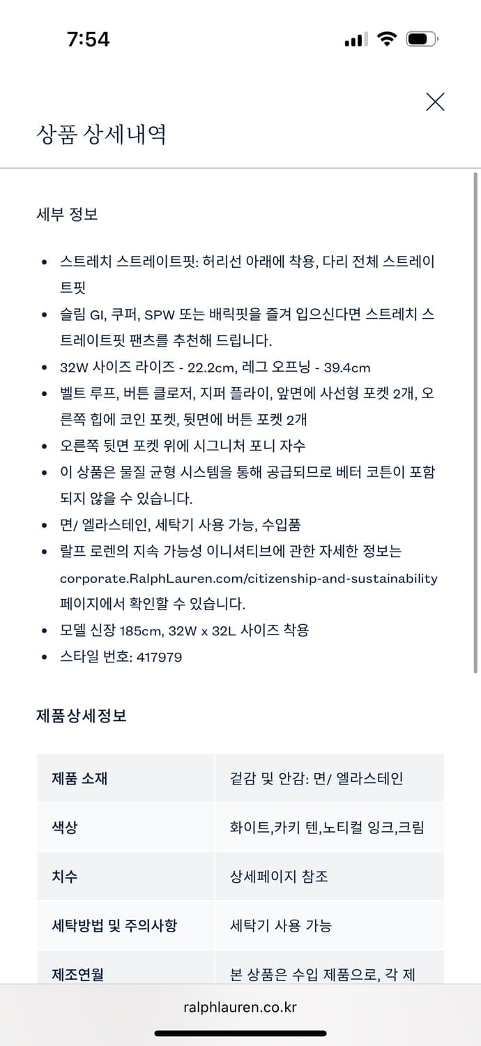 폴로 랄프로렌 스트레이트 핏 워시 스트레치 치노 팬츠 31X32 상품이미지5