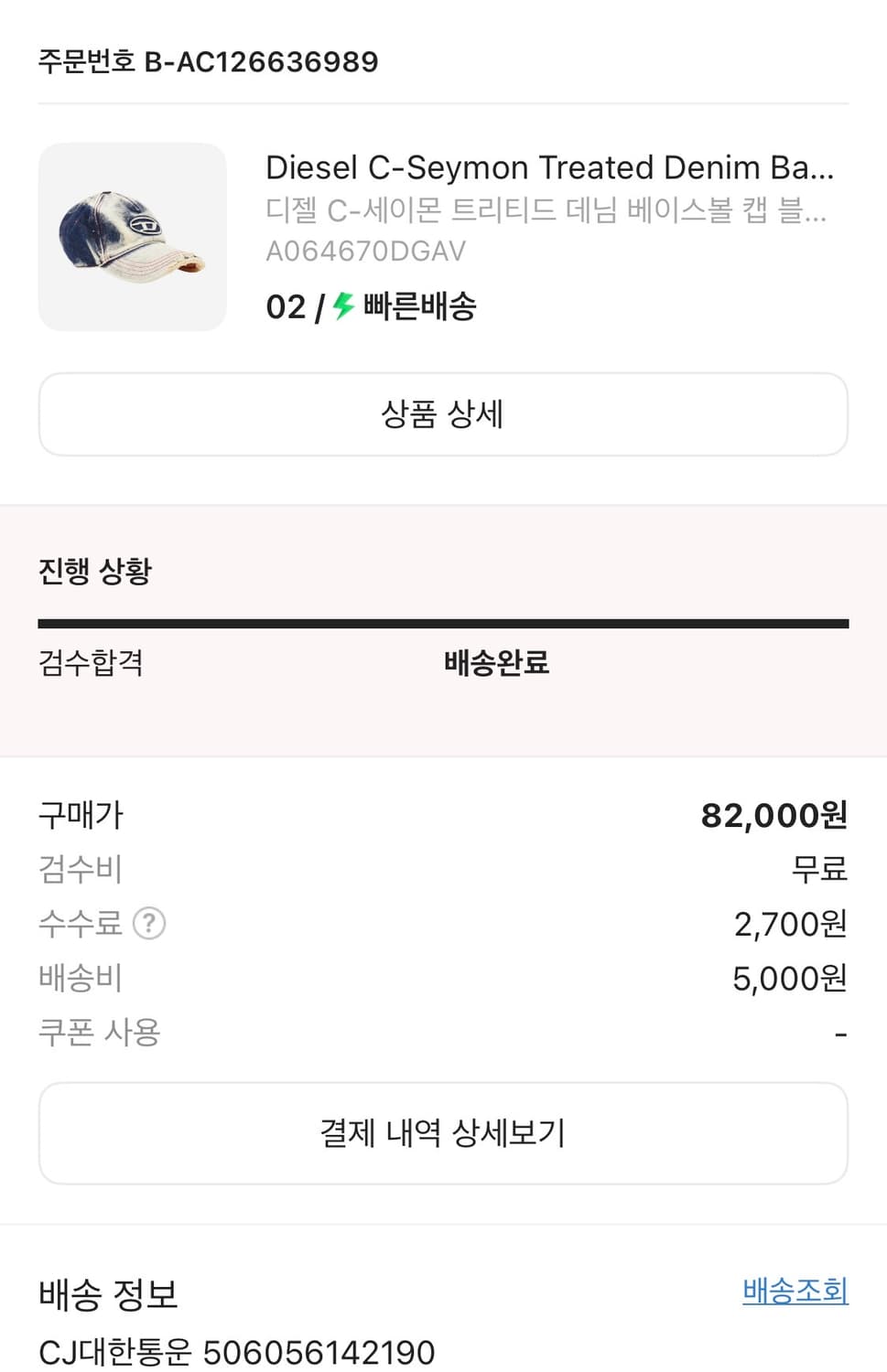 디젤 모자 (3번 착용) 상품이미지1