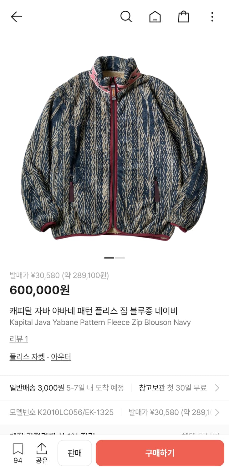 4사이즈 캐피탈 자바 야바네 플리스 상품이미지1