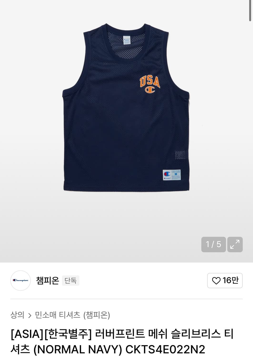 챔피온 메쉬 슬리브리스 티셔츠 M 상품이미지1