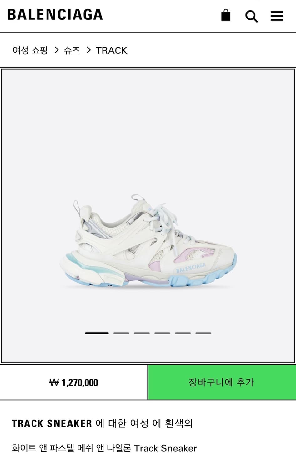 발렌시아가 트랙 화이트앤파스텔 상품이미지1