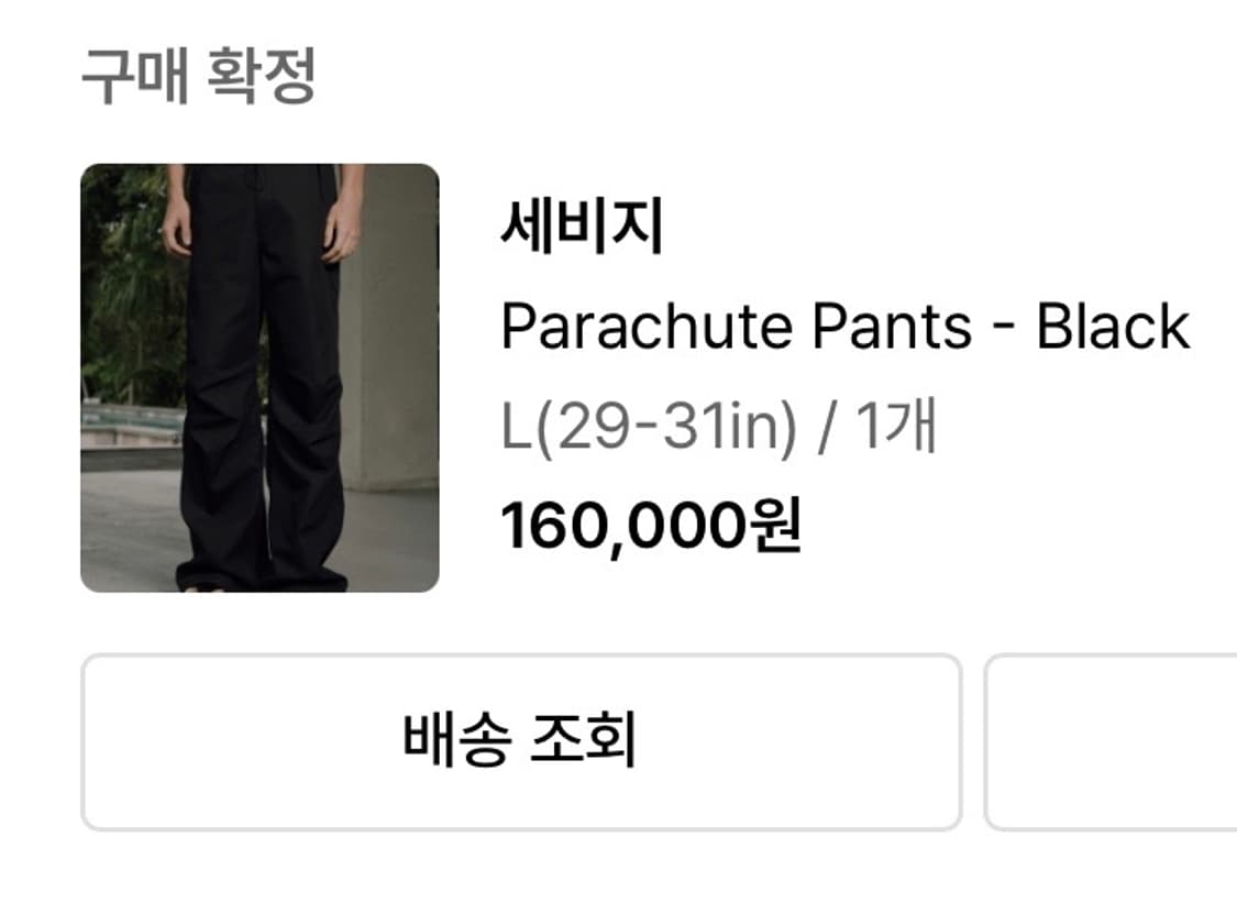 남자 세비지 파라슈트 팬트 바지 상품이미지1