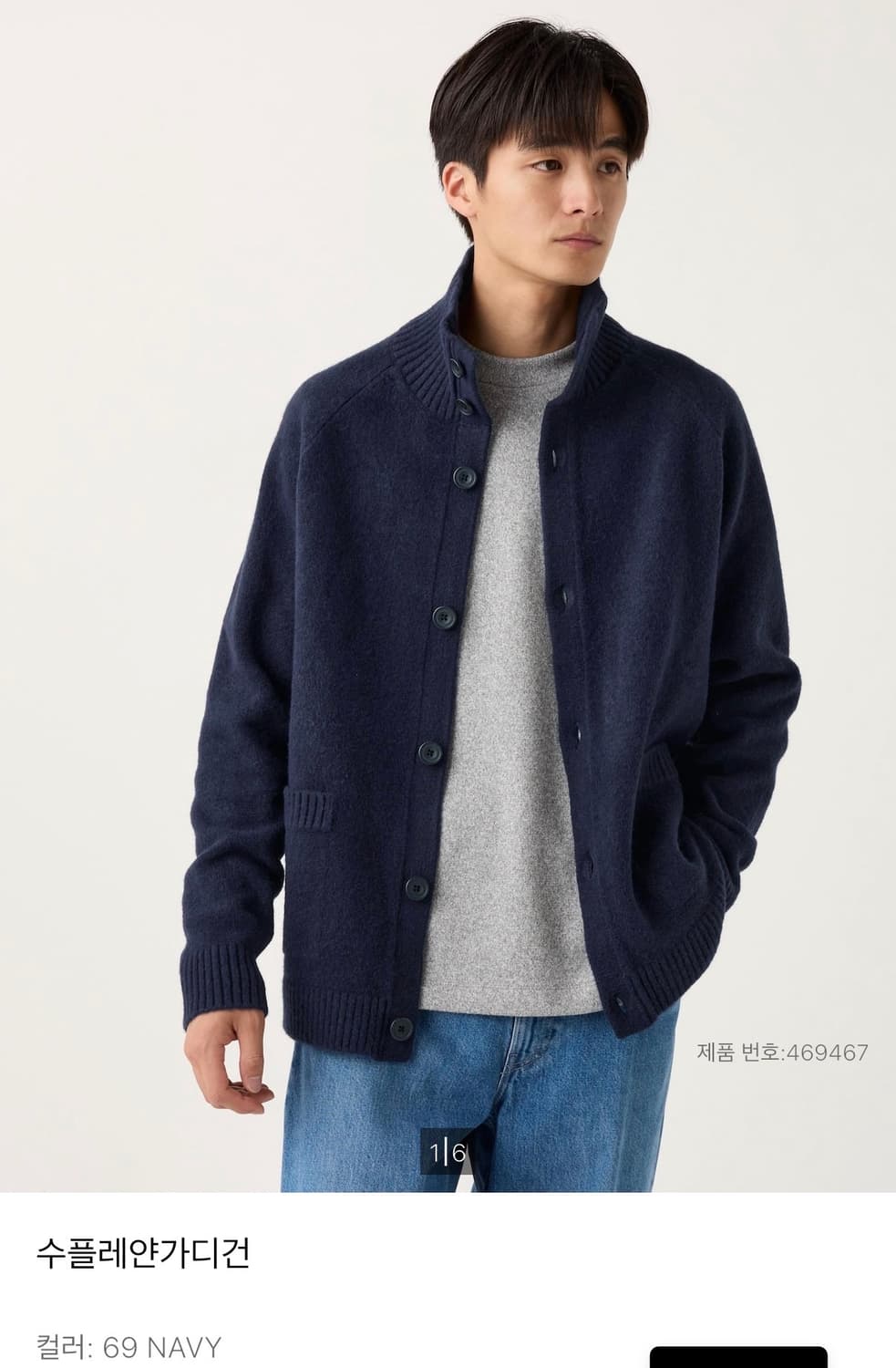 유니클로 수플레얀 가디건 m사이즈 네이비 상품이미지1