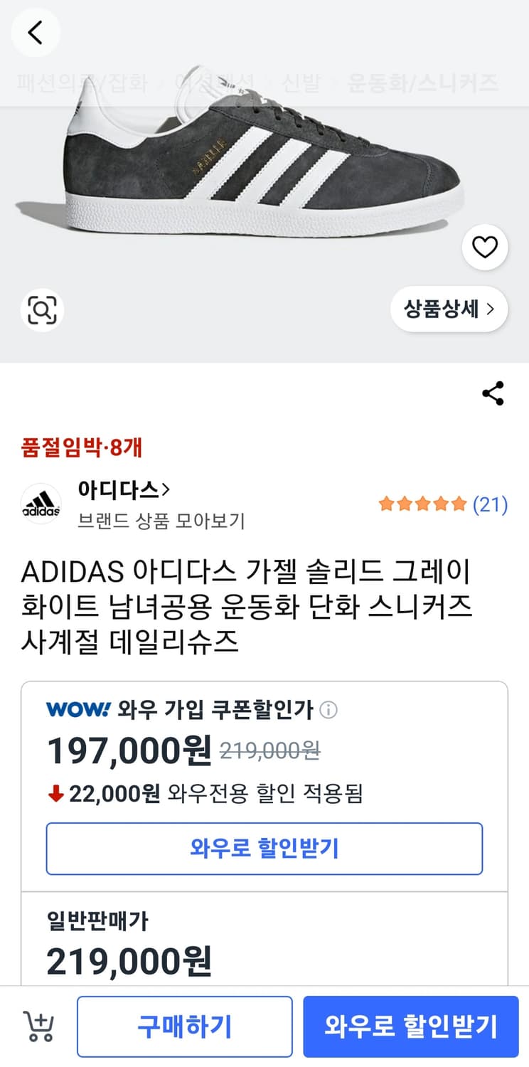 아디다스 가젤(adidas Gazelle) 솔리드 그레이(235mm) 상품이미지9