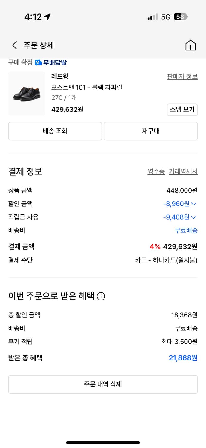 레드윙 포스트맨 270 실착 5회 미만 상품이미지9