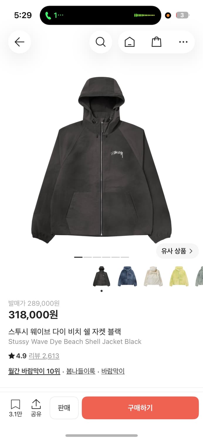 스투시 웨이브 다이 비치 쉘 자켓 블랙 신버전  상품이미지1