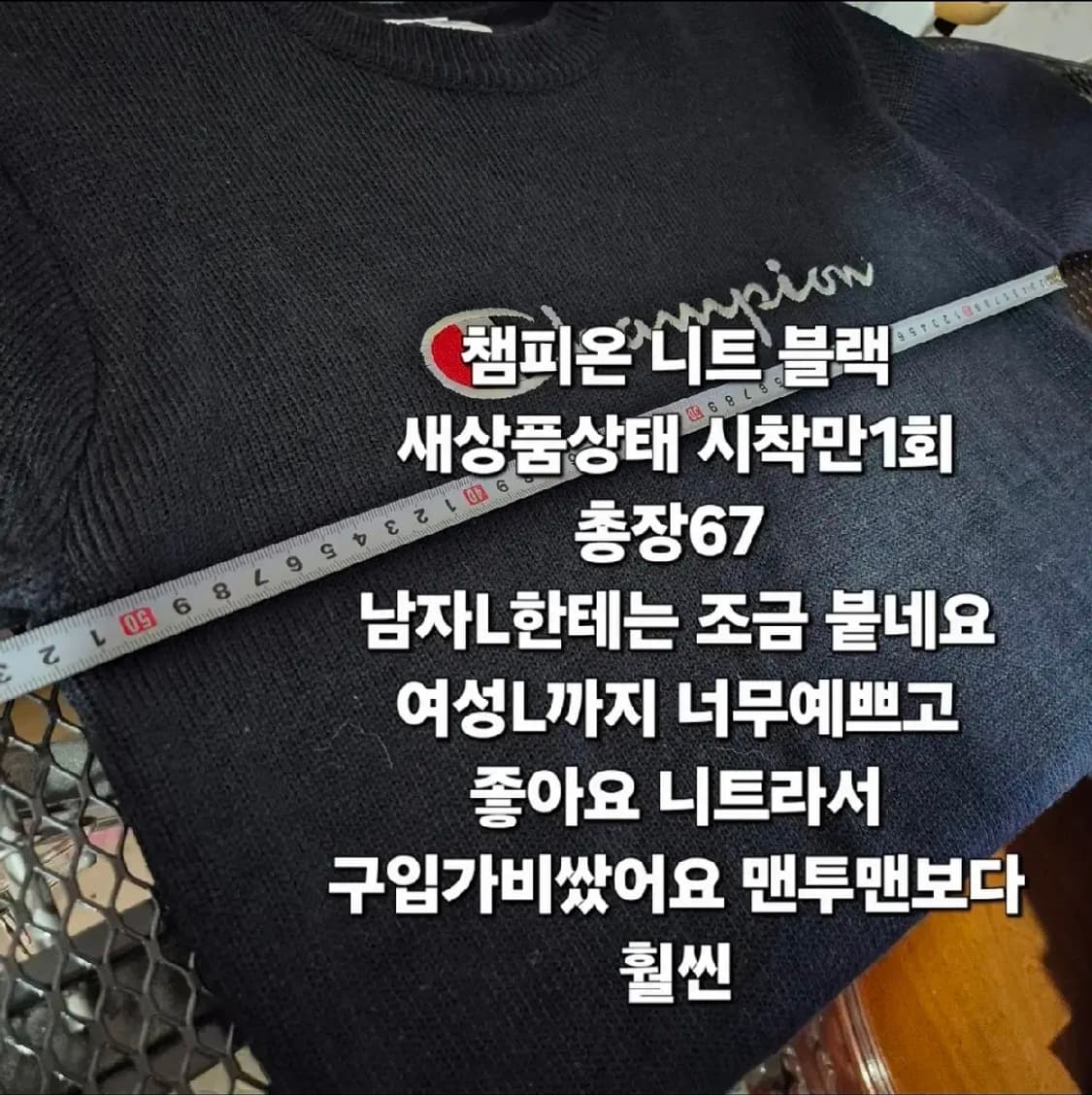 s급 챔피온 니트 블랙 L 남녀공용 상품이미지2