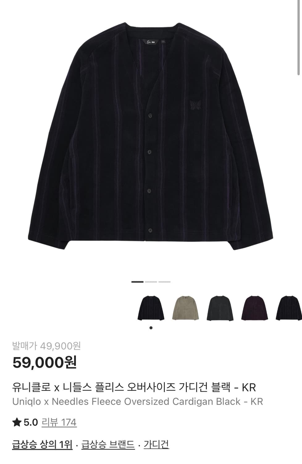 유니클로 x 니들스 플리스 오버사이즈 가디건 블랙 상품이미지1