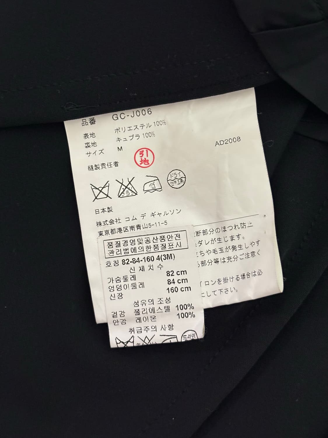 꼼데가르송 블랙자켓 상품이미지6