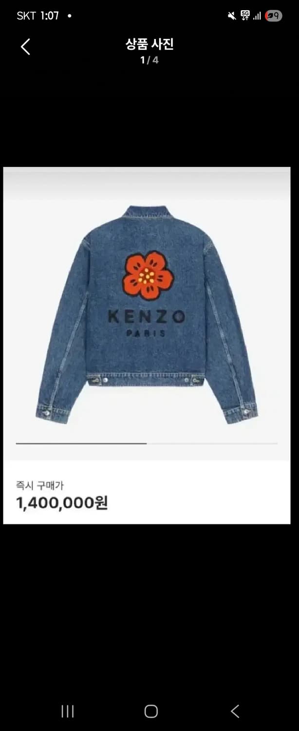 겐조 보케 플라워 자수 데님 트러커 자켓 네이비 블루 L 청자켓 팝니다 상품이미지1