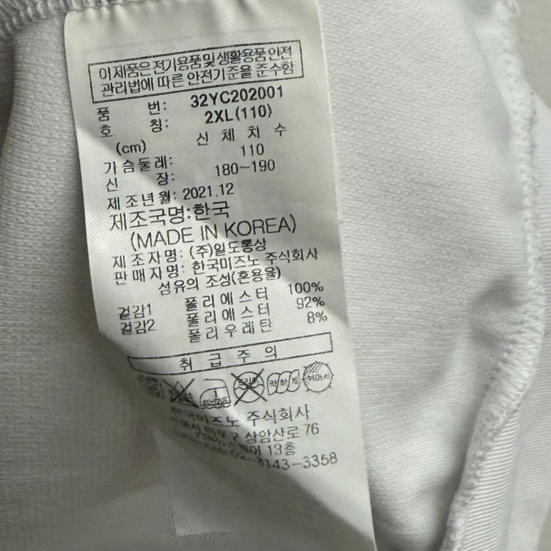 미즈노 트레이닝 흰색 롱슬리브 2XL 상품이미지3