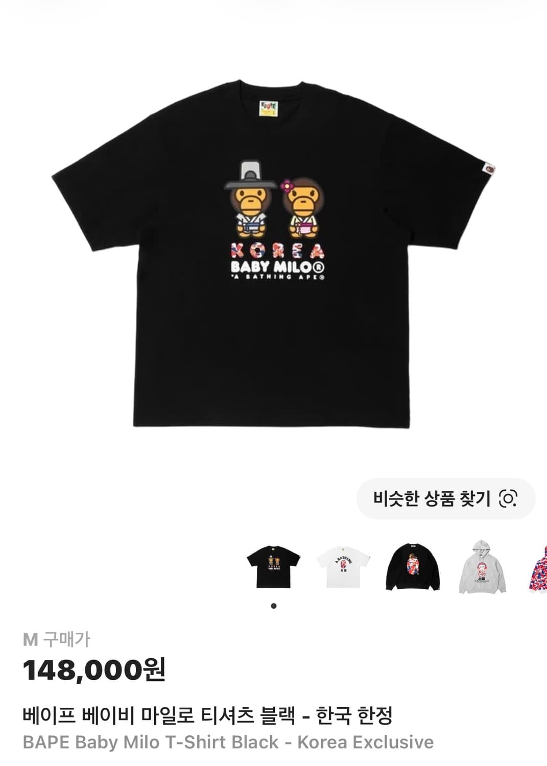 베이프 한국 한정 반팔티 M 상품이미지2