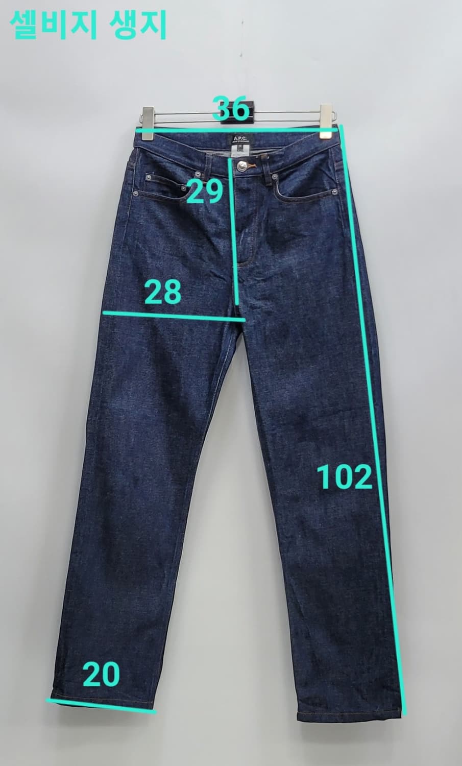 A.P.C. 아페쎄 셀비지 생지 데님 칑바지 / 남 28 (여성가능) 
 상품이미지10