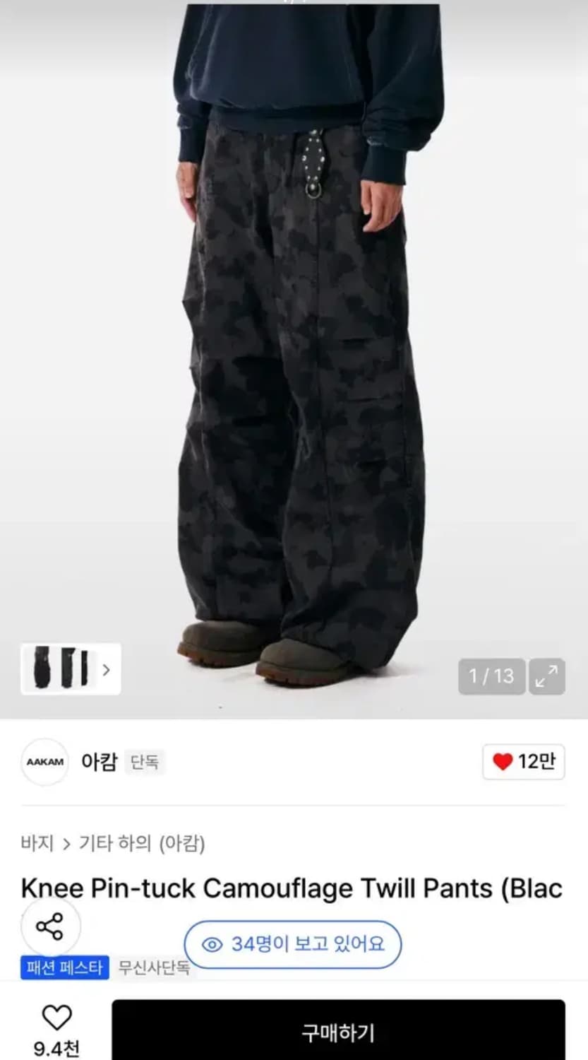 아캄 카모 플라주 팬츠 블랙 2사이즈 상품이미지1