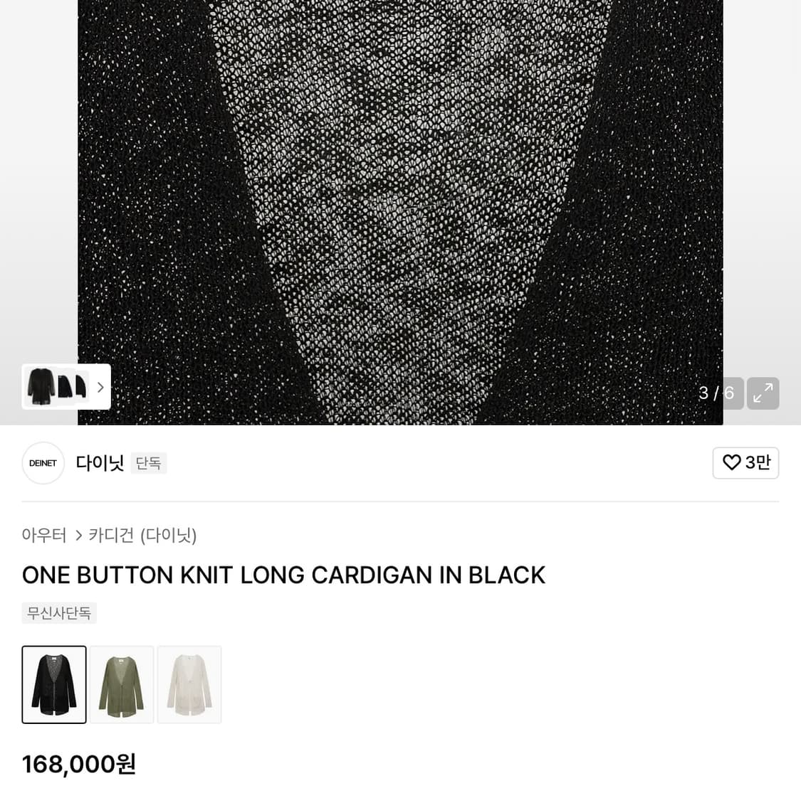 다이닛 가디건 상품이미지2