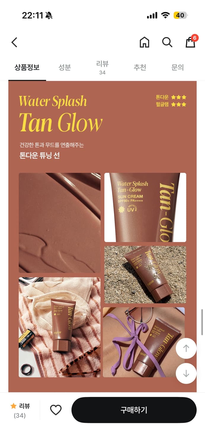 에스쁘아 탠글로우 상품이미지2