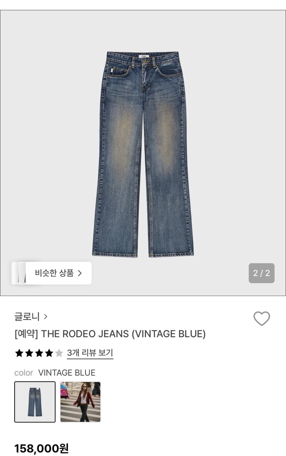 글로니 로데오진 S 빈티지블루 상품이미지2