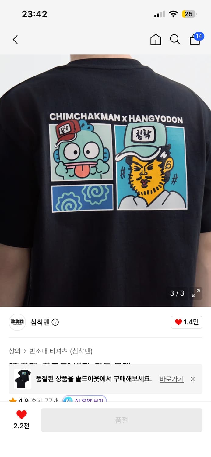 [침착맨x한교동] 반팔_카툰 블랙 M 상품이미지1