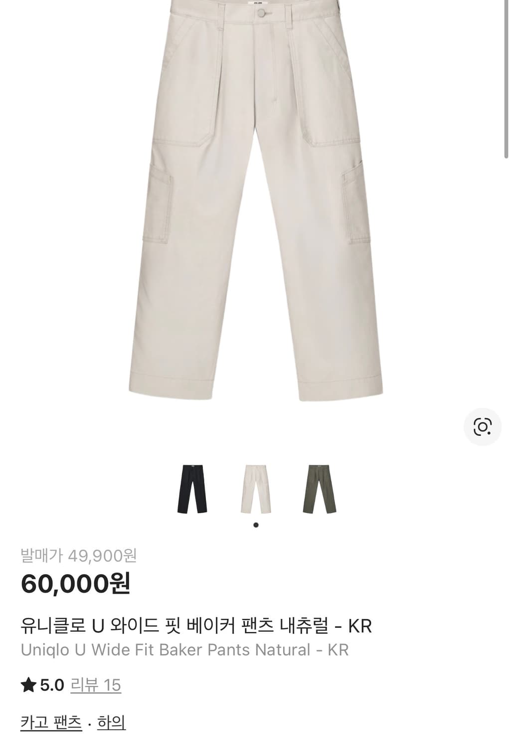 유니클로 U 와이드 핏 베이커 팬츠 내츄럴 상품이미지1