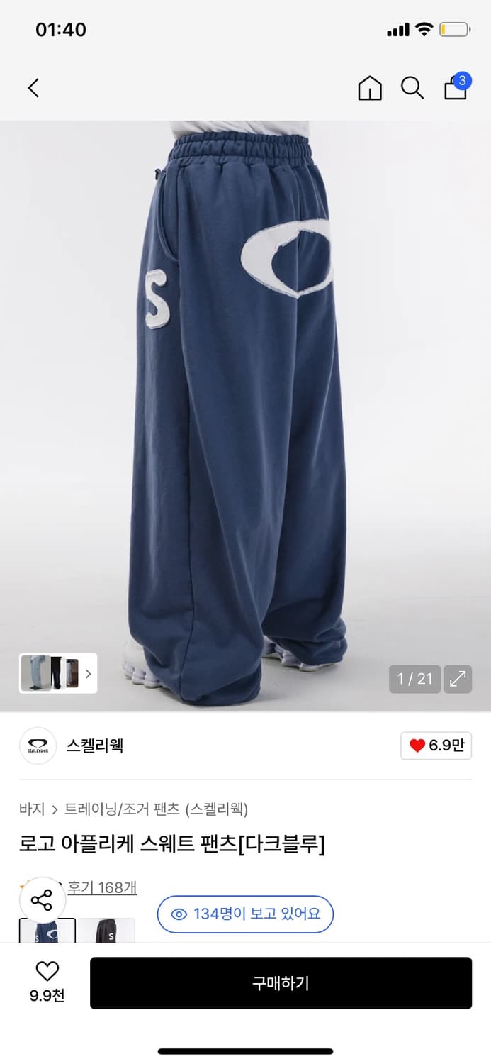 스켈리웩 로고 아플리케 스웨트 팬츠 다크블루 상품이미지2
