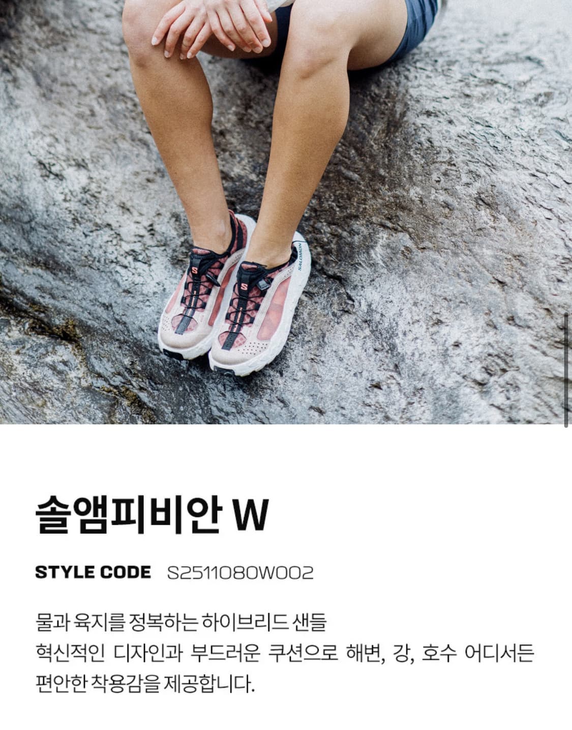 살로몬 솔앰피비안 W  상품이미지9