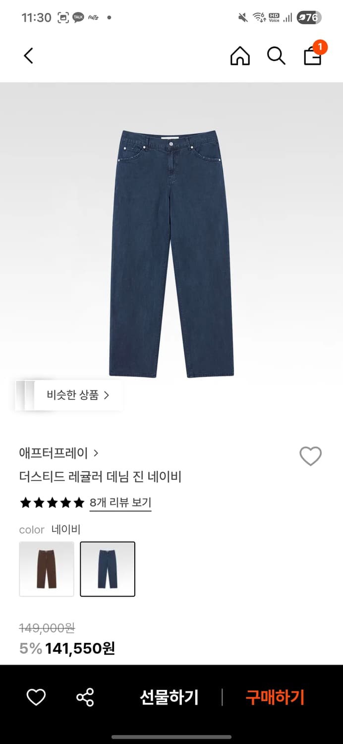 애프터프레이 더스티드 레귤러데님팬츠 네이비 L 상품이미지1