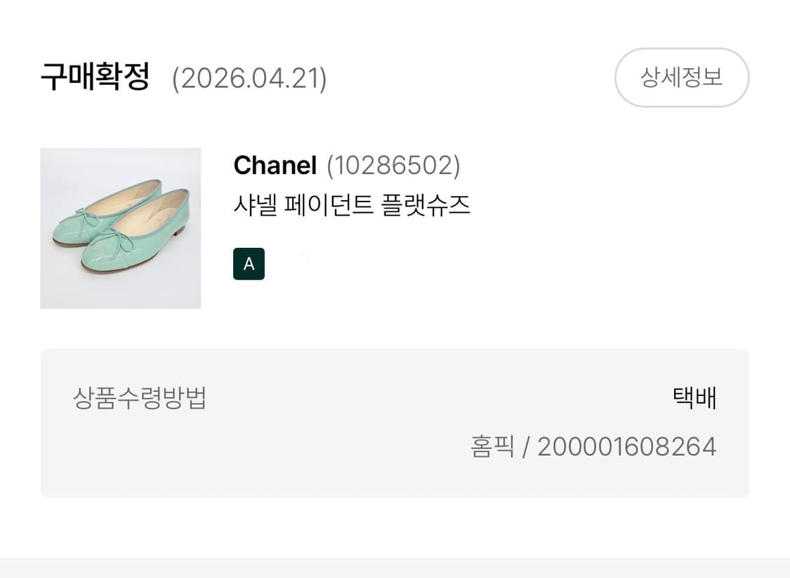 샤넬 페이던트 발레리나 플랫 민트 티파니블루 36 상품이미지8
