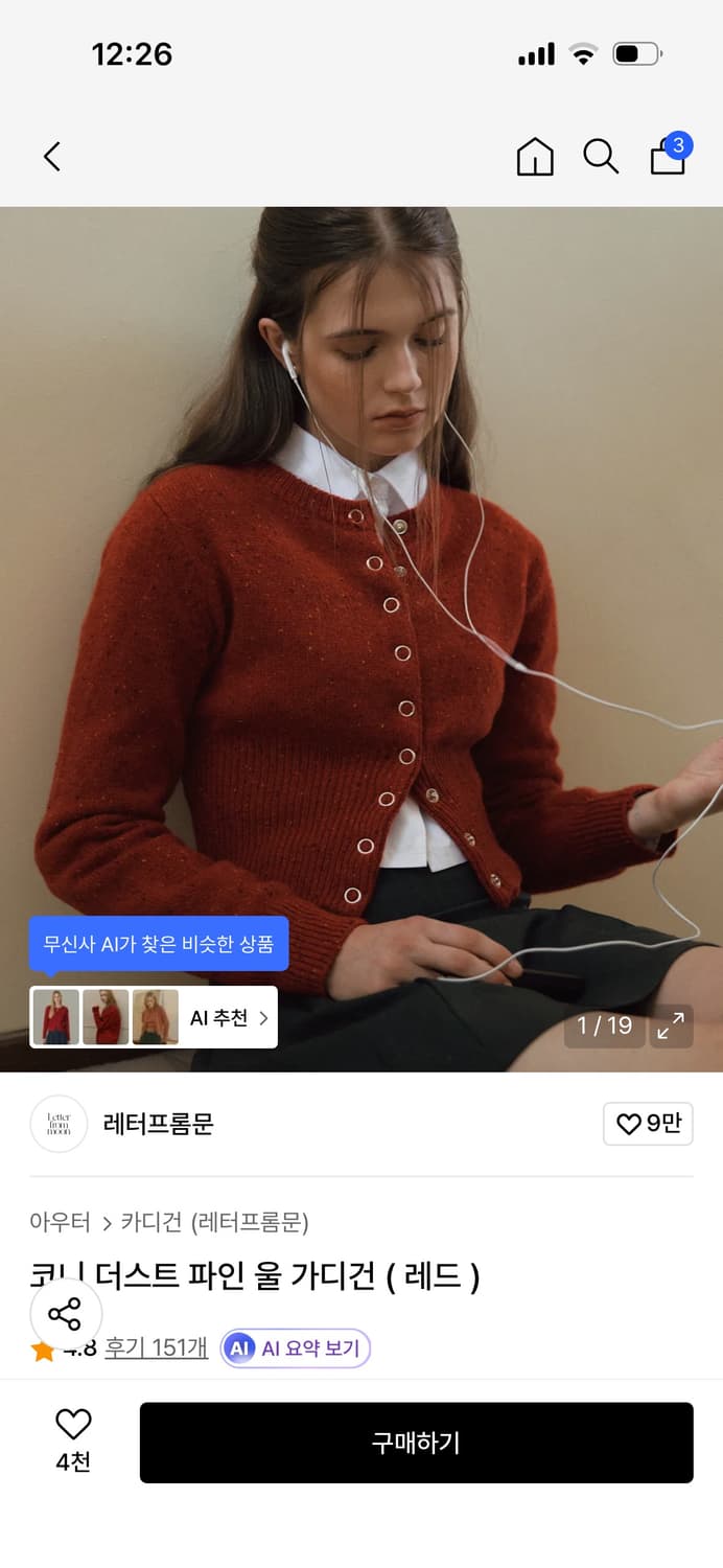 레터프롬문 레드울 가디건 상품이미지1