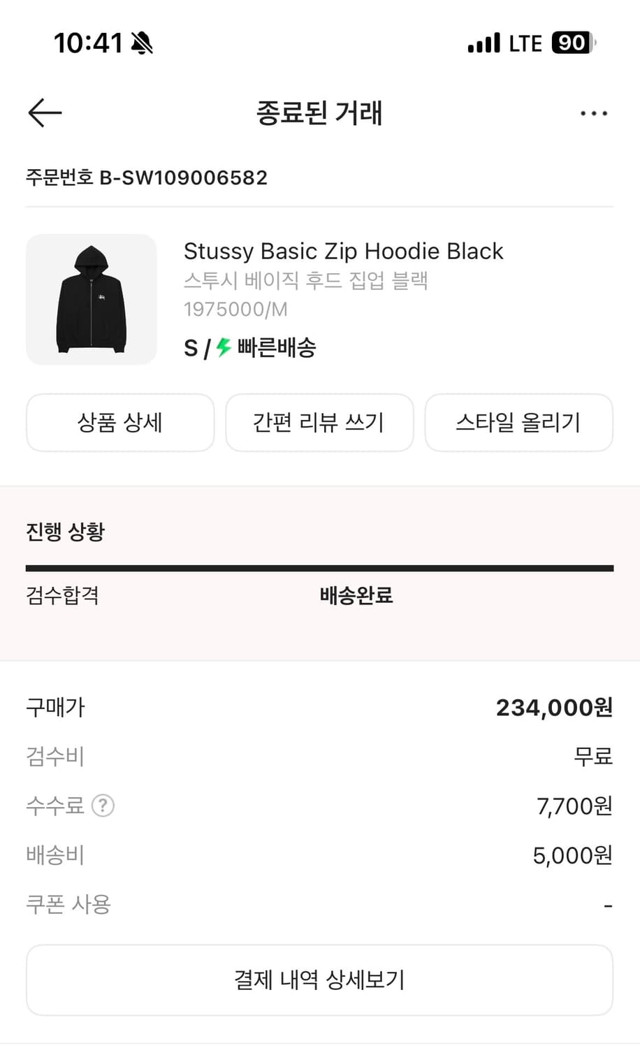 스투시 블랙 후드집업s(크림구매) 상품이미지2