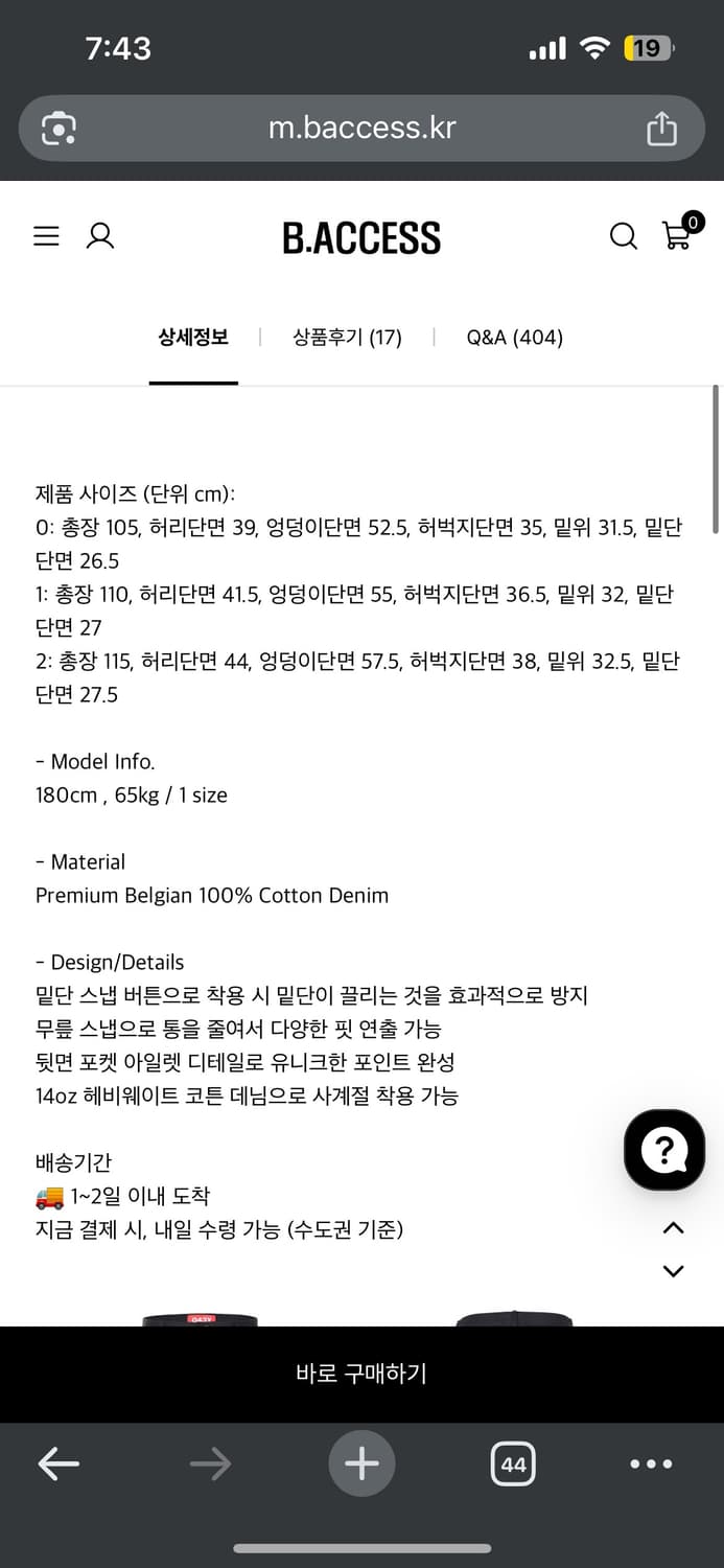 비엑세스 아일렛 버튼 진 1사이즈 043Y 상품이미지2