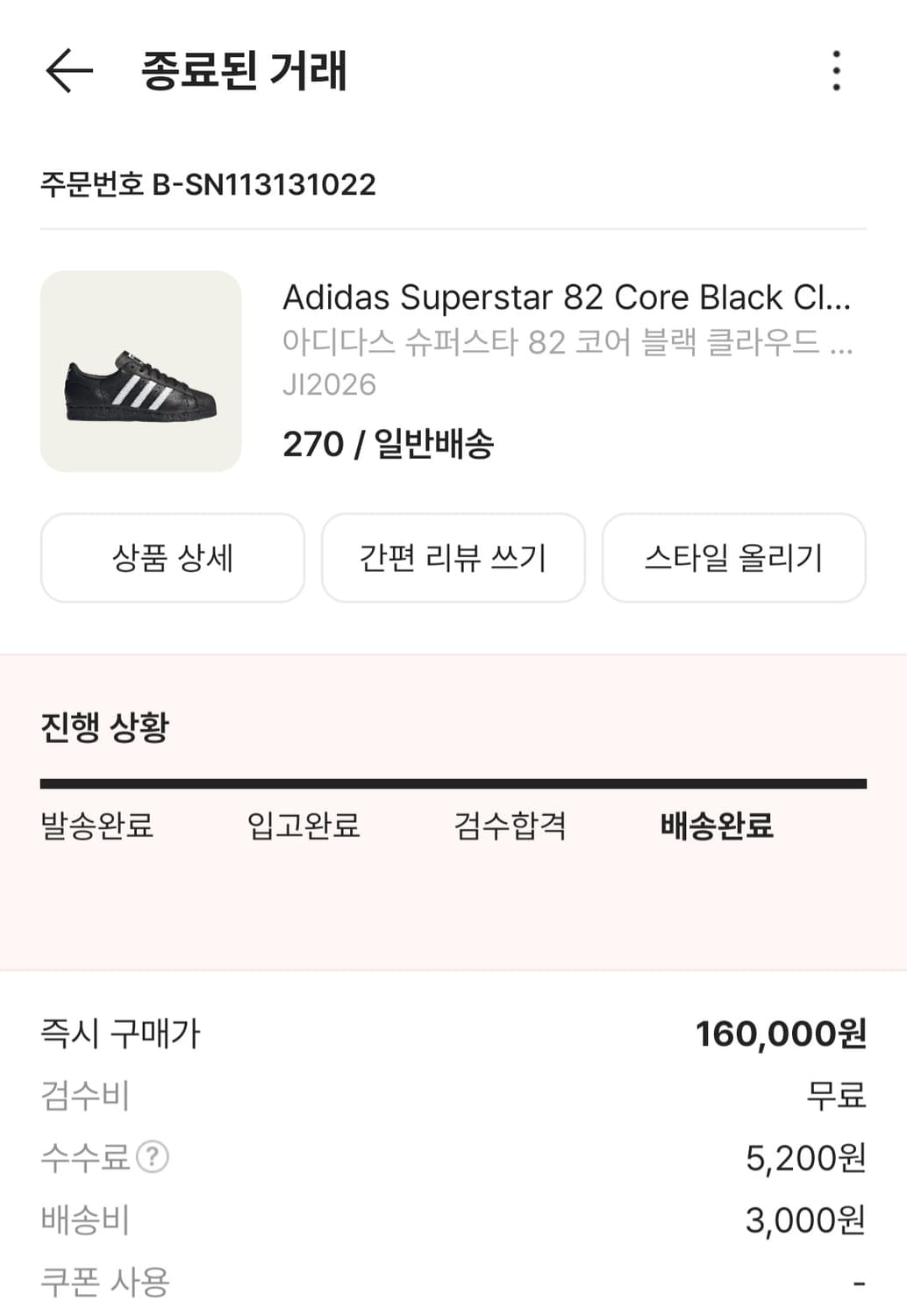 아디다스 슈퍼스타82 코어 블랙 클라우드 270사이즈 팝니다 상품이미지4