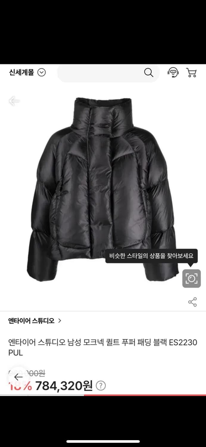 엔타이어스튜디오 패딩 상품이미지2