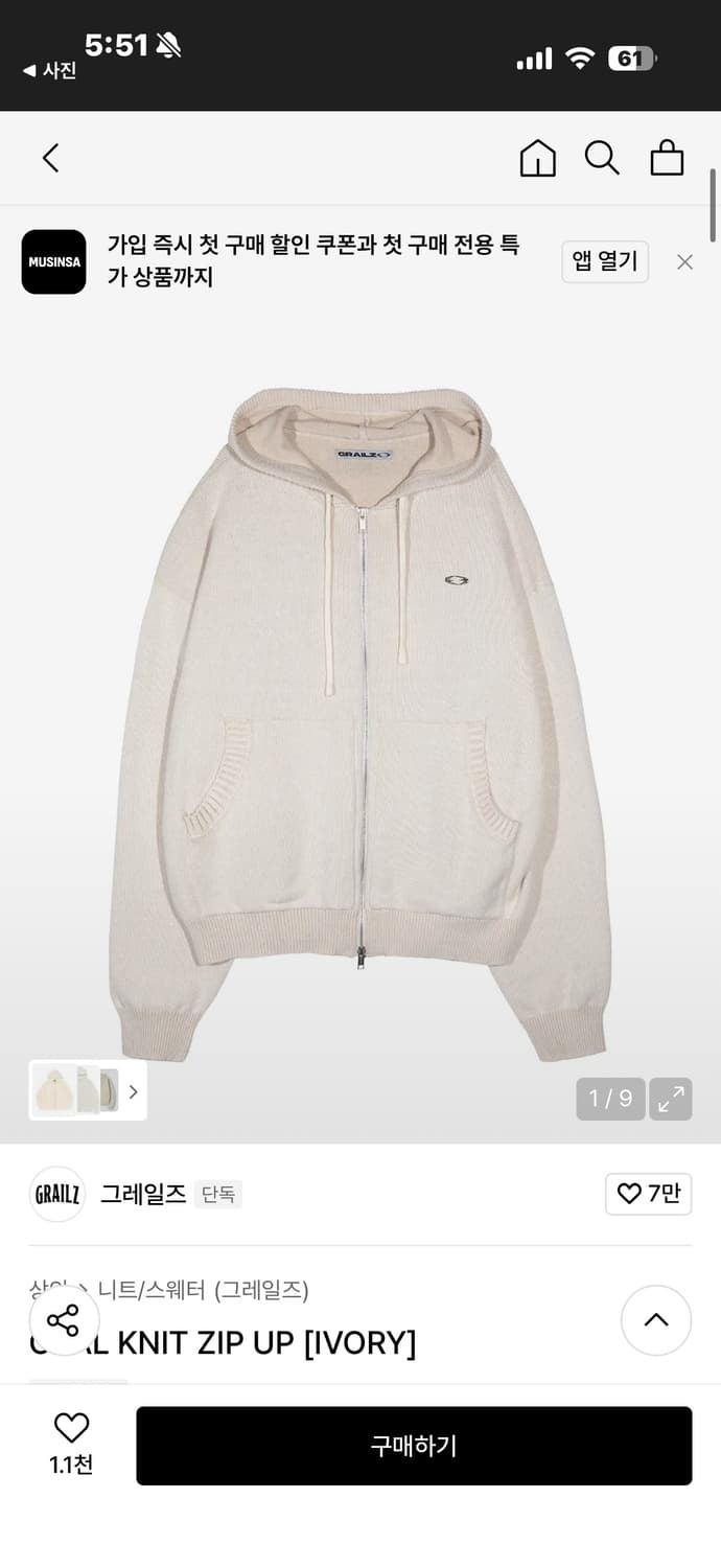 그레일즈 오발 니트집업 상품이미지1