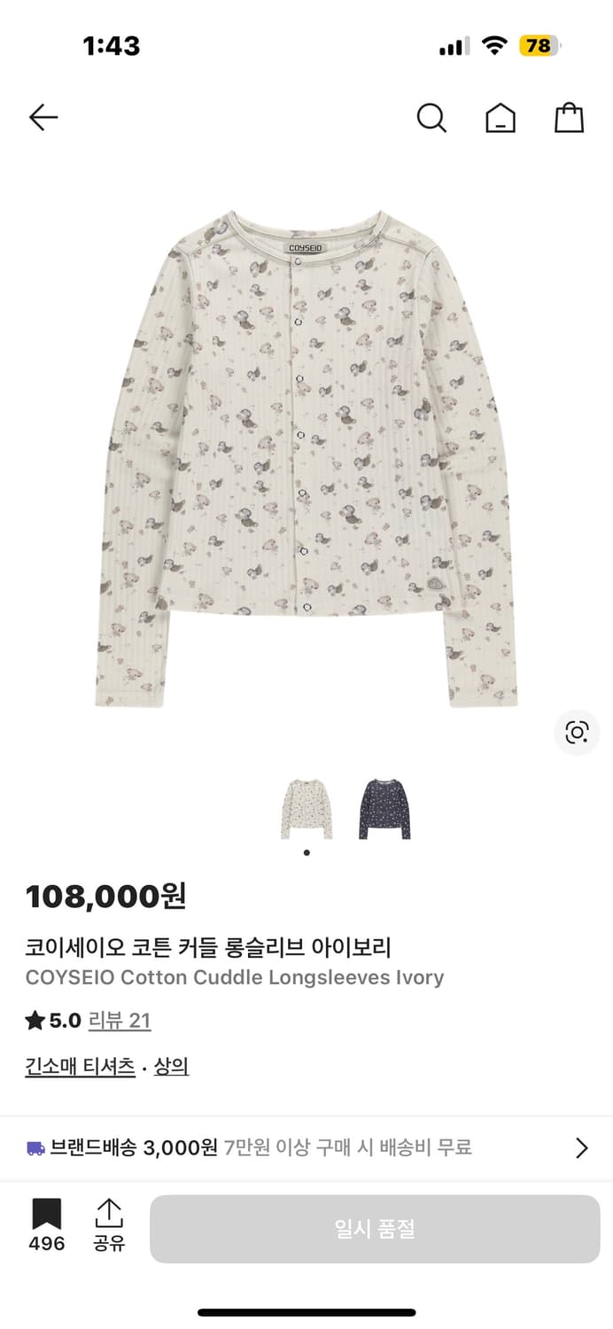 코이세이오 코튼 커들 롱슬리브 아이보리 상품이미지1