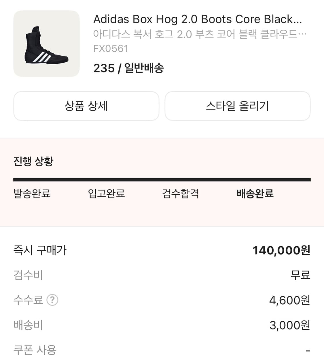 아디다스 복서 호그 / 235 / 블랙 상품이미지5