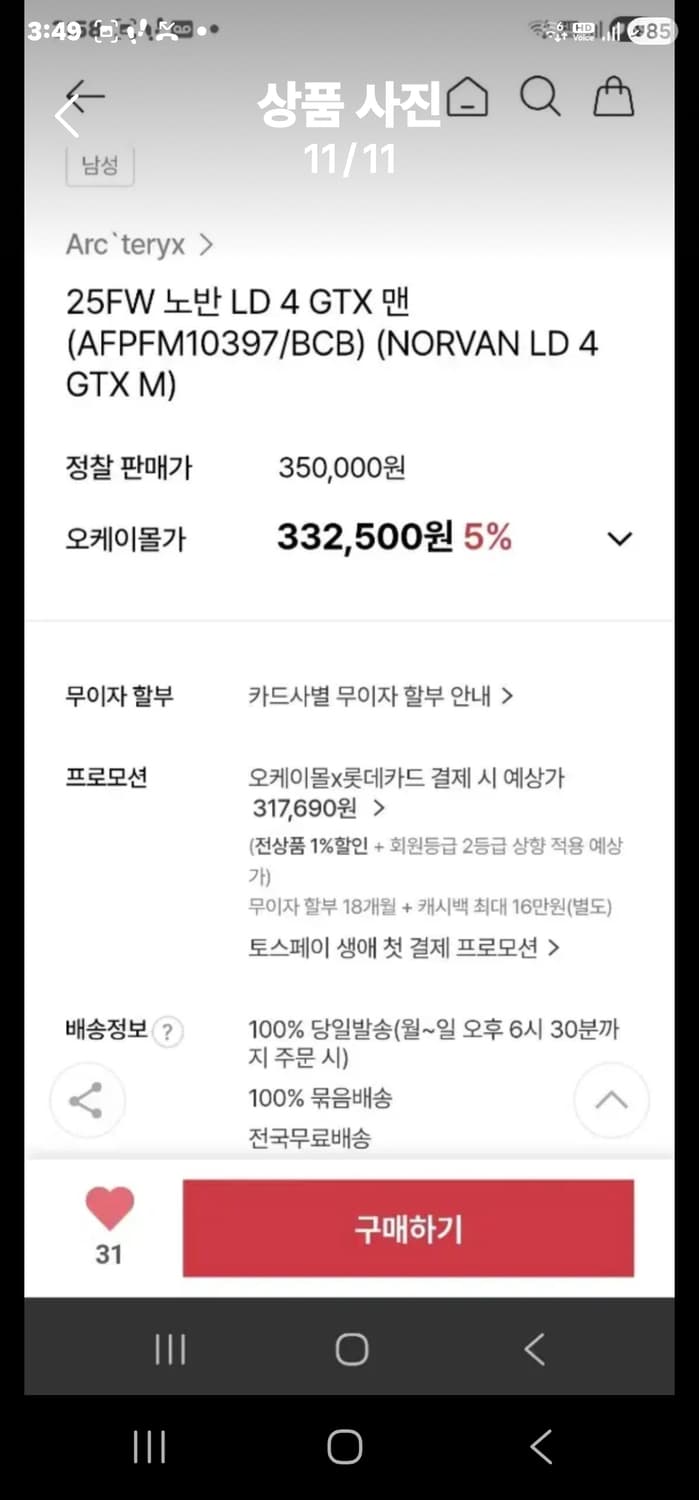 아크테릭스 노반 LD4 GTX  상품이미지10