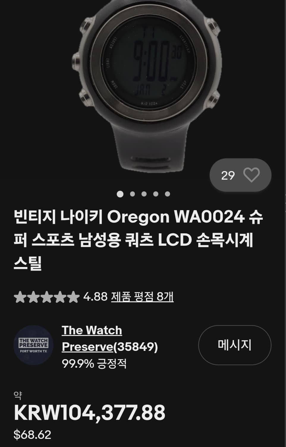 # 빈티지 나이키 오레곤 슈퍼 스포츠 남성용 쿼츠 LCD 시계 급처 상품이미지1