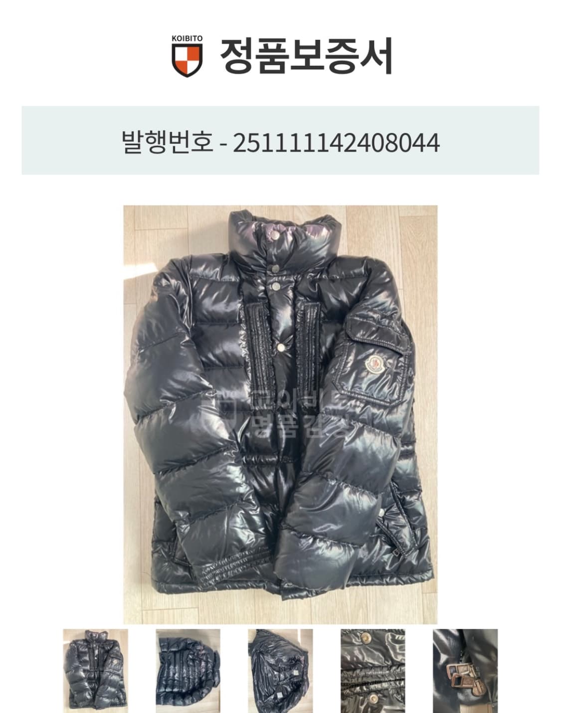 16FW 몽클레어 마야 패딩 상품이미지9