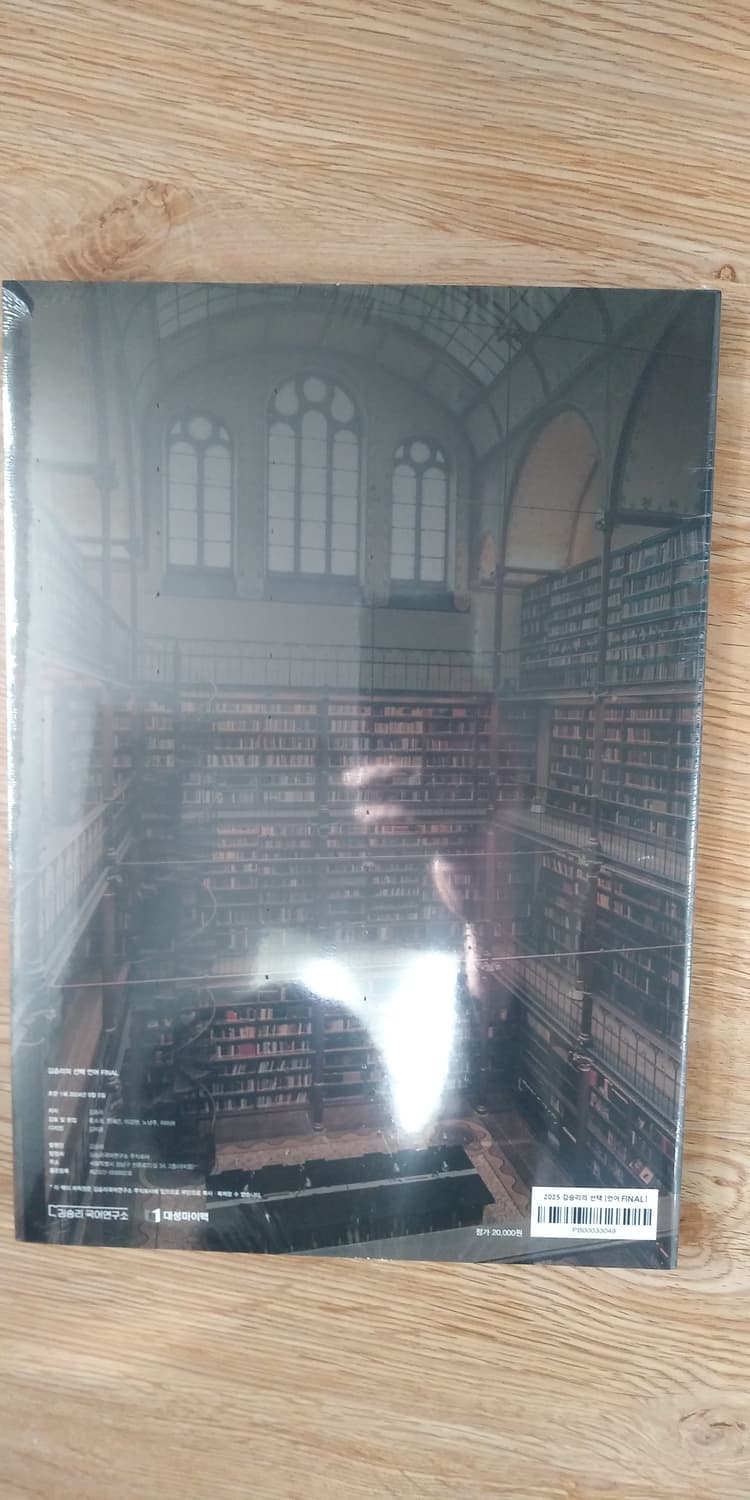 대성마이맥 국어 김승리의 선택 언어 파이널 상품이미지2