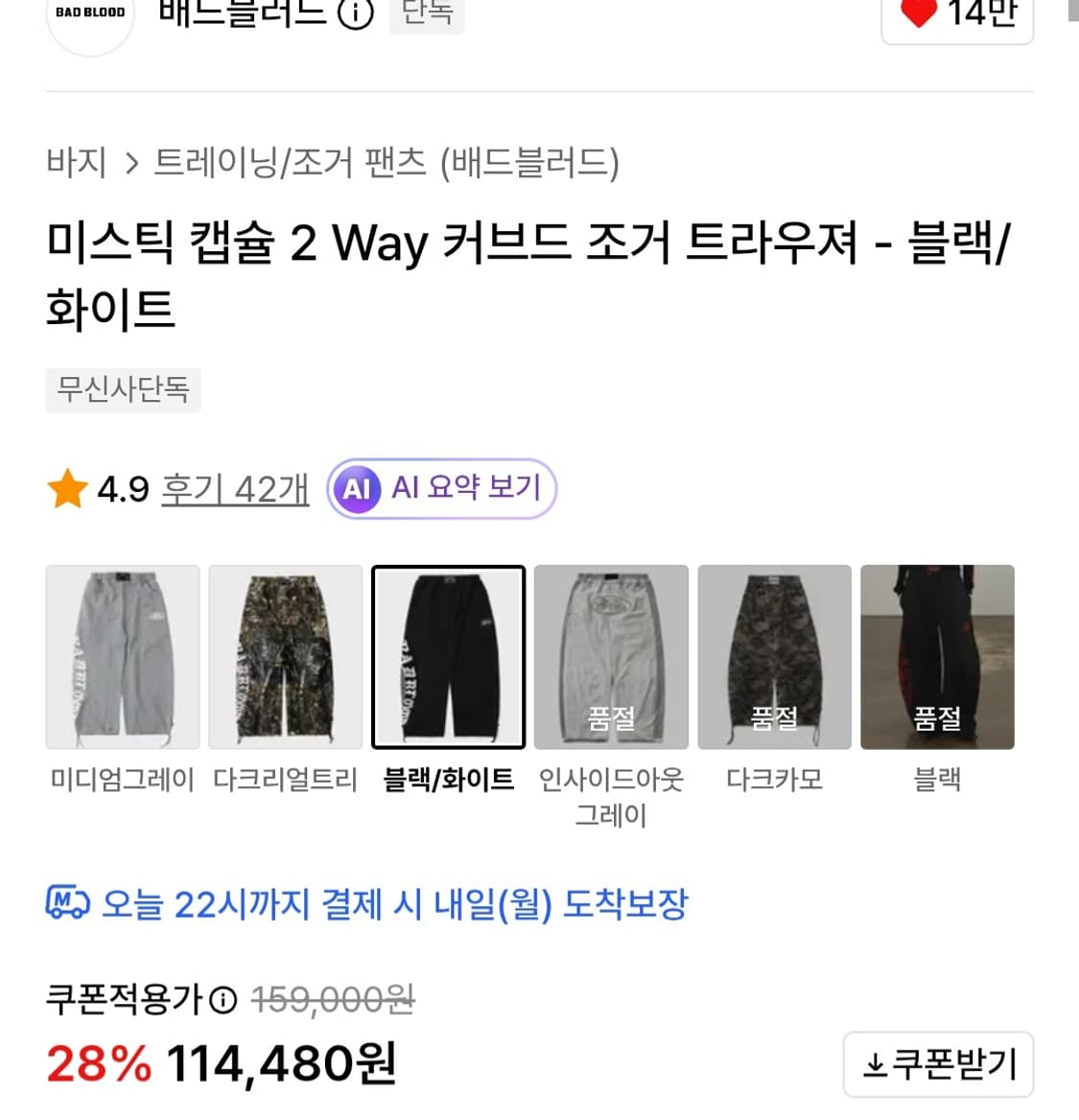 배드블러드 미스틱캡슐 2way 커브드 조거팬츠 상품이미지5