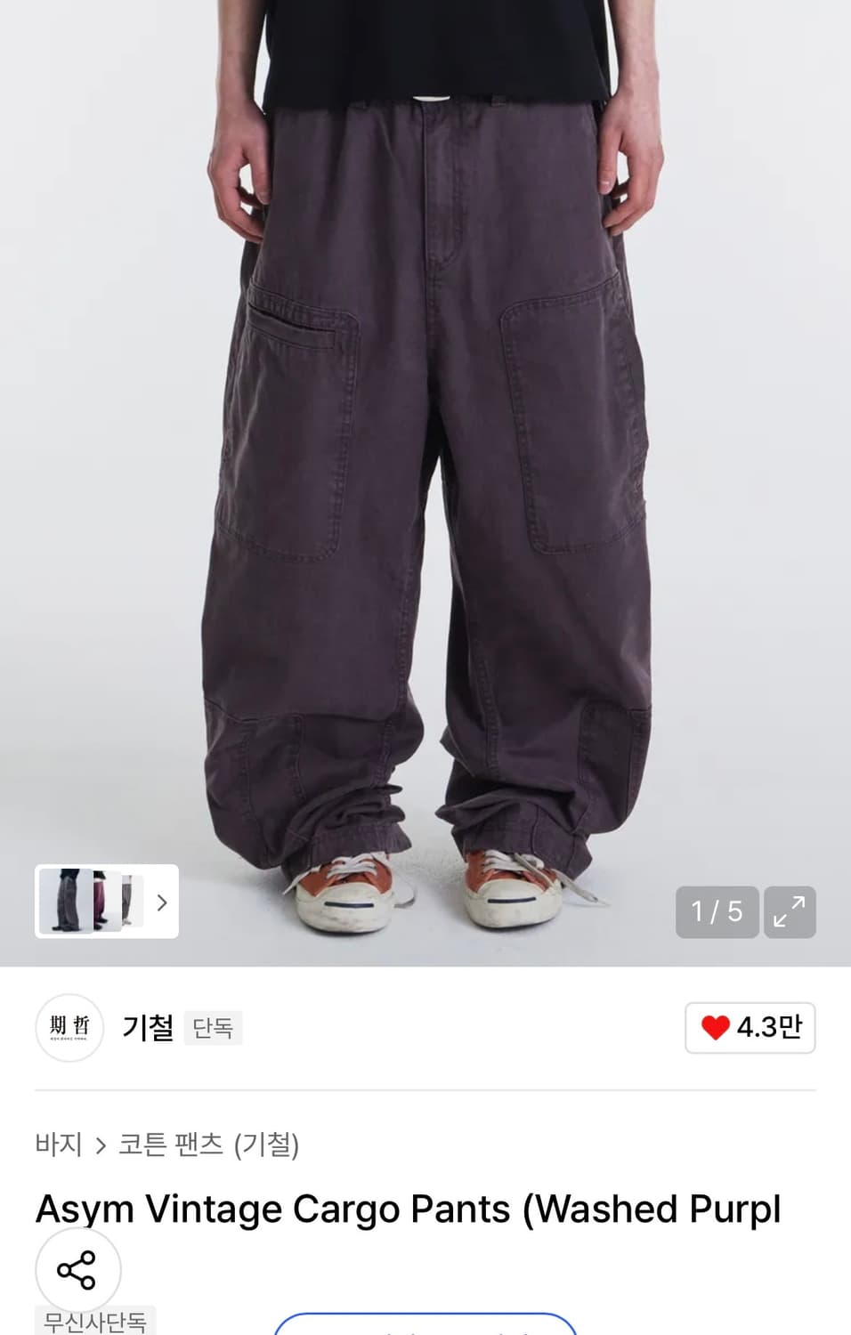 (새상품) 기철 Asym Vintage Cargo Pants 퍼플 S 상품이미지1