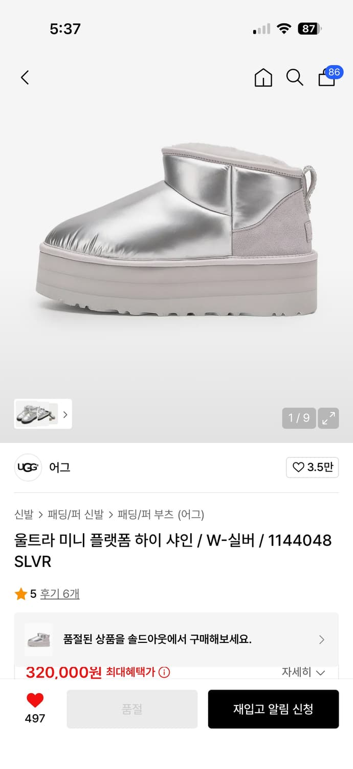 어그 실버 250 상품이미지1