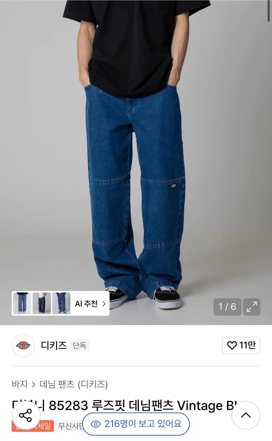 디키즈 더블니 85283 데님 팬츠 32사이즈/ 네고 가능 상품이미지1